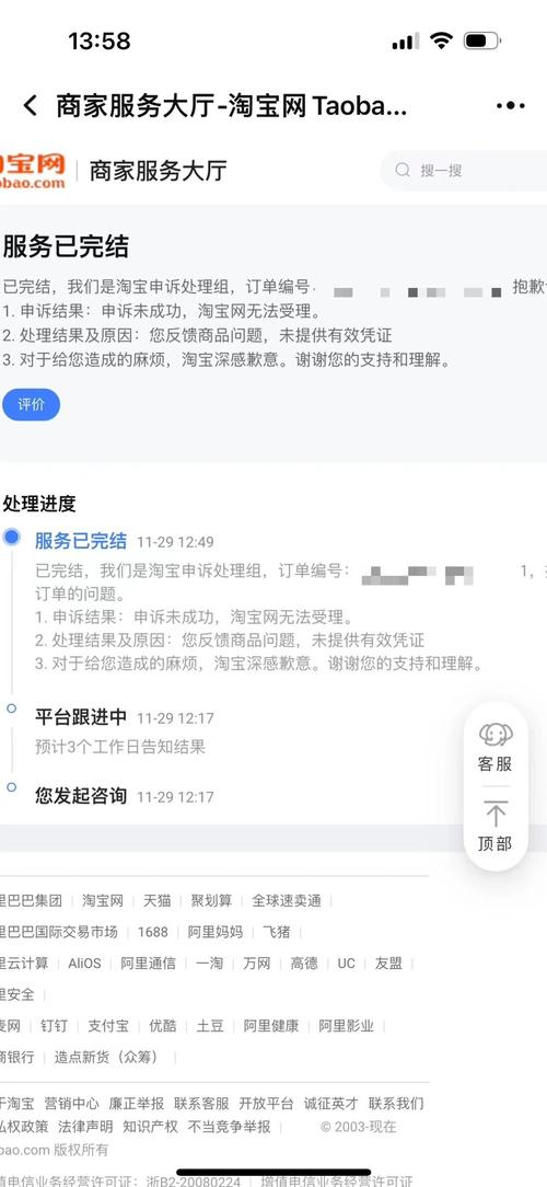 淘宝app怎么投诉淘宝卖家,商家怎么投诉淘宝小二客服处理不公的电话