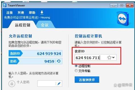 TeamViewer电脑版高级功能揭秘:远程打印、文件传输等,teamviewer官网下载电脑版