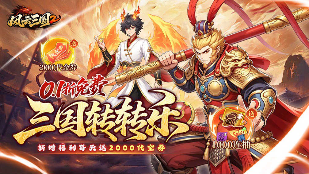 风云三国2