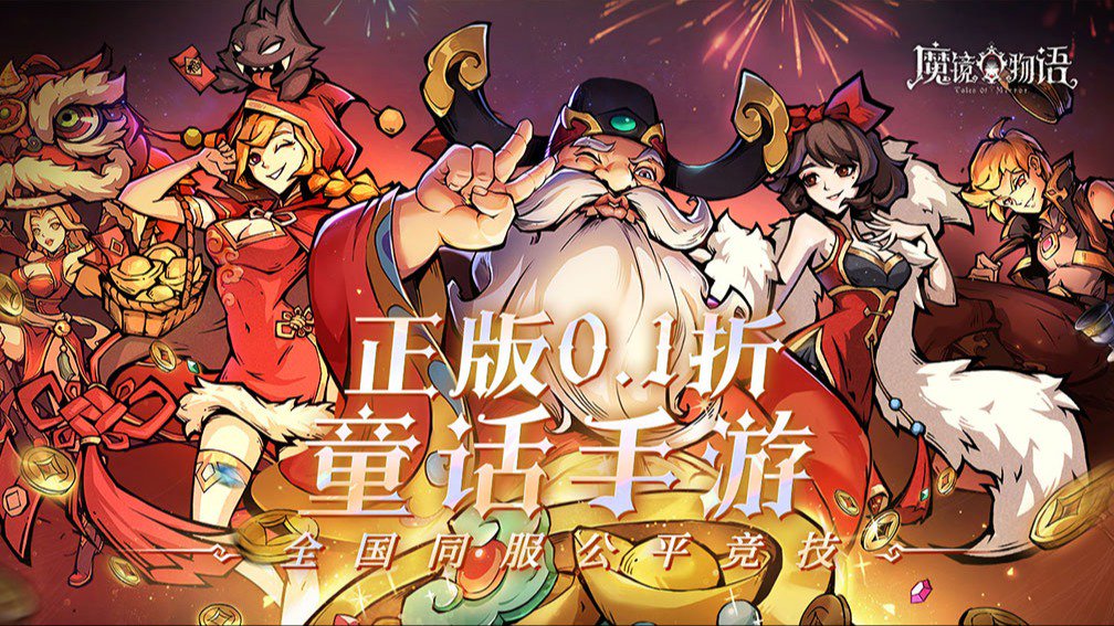 魔镜物语