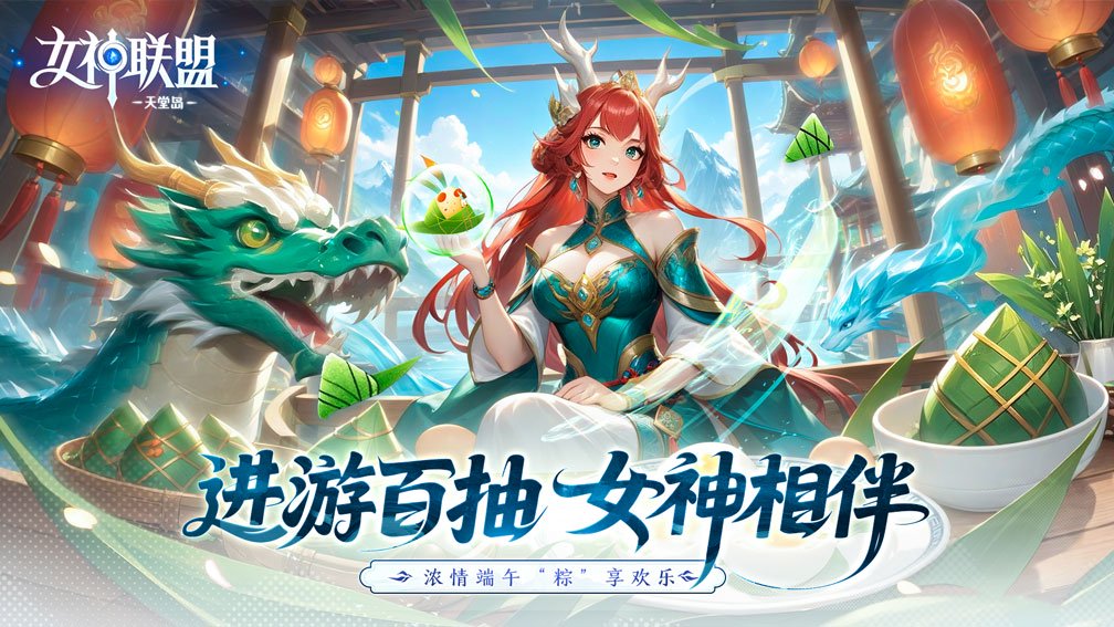女神联盟2