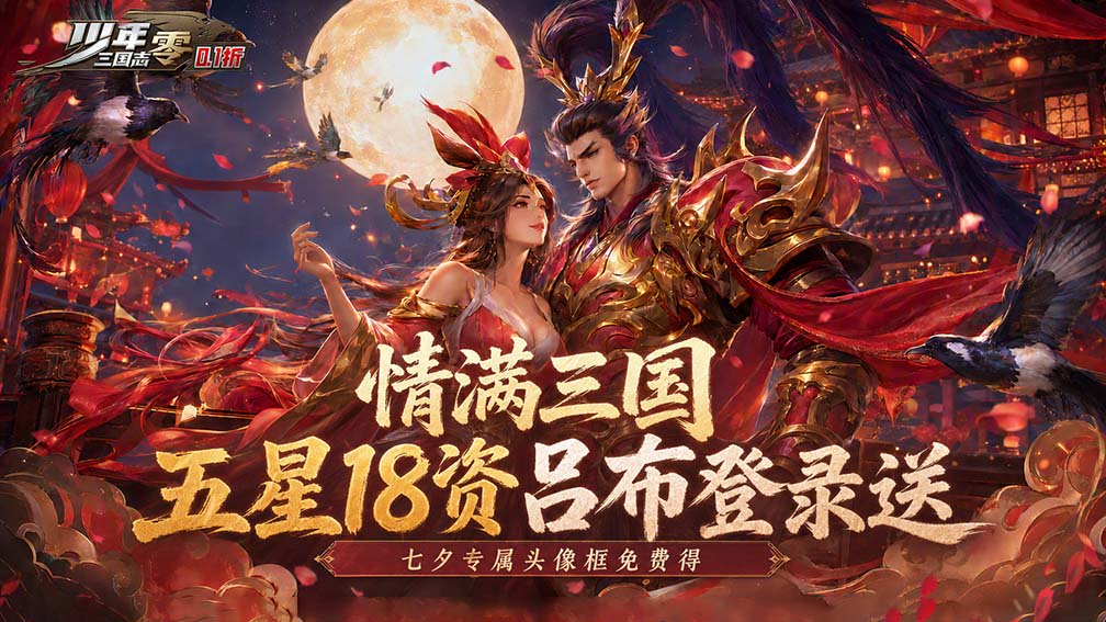 少年三国志:零
