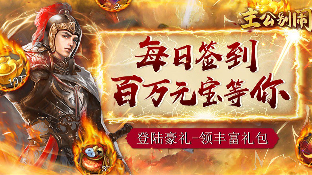主公别闹